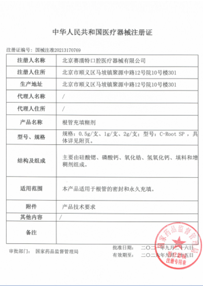 產(chǎn)品醫(yī)療器械注冊證